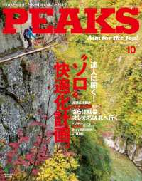 PEAKS 2015年10月号 No.71