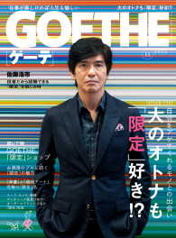 GOETHE[ゲーテ] 2015年11月号 GOETHE