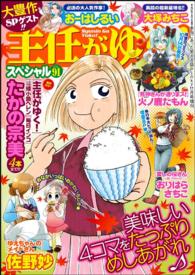 主任がゆく スペシャル Vol 91 たかの宗美 佐野妙 おーはしるい うず 大塚みちこ そめい吉野 著作者 電子版 紀伊國屋書店ウェブストア オンライン書店 本 雑誌の通販 電子書籍ストア