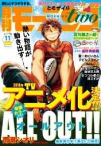 月刊モーニング・ツー　２０１５年１１月号　[２０１５年９月発売] モーニング・ツー