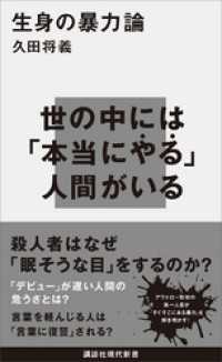 生身の暴力論 講談社現代新書