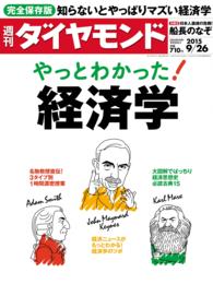 週刊ダイヤモンド<br> 週刊ダイヤモンド 15年9月26日号