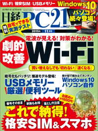 日経PC21　2015年 11月号