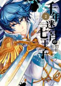 ZERO-SUMコミックス<br> 千年迷宮の七王子 Seven prince of the thousand years Labyrinth: 2