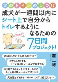 犬のトイレのしつけ。　成犬が一週間以内にシート上で自分からトイレするようになるための7日間プロジェクト！