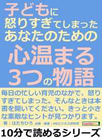 子どもに怒りすぎてしまった、あなたのための心温まる３つの物語。