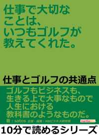 仕事で大切なことは、いつもゴルフが教えてくれた。仕事とゴルフの共通点。