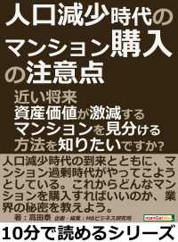 人口減少時代のマンション購入の注意点。 - 近い将来資産価値が激減するマンションを見分ける方法