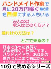 ハンドメイド作家で月に20万円稼ぐ生活を目標にする人もいる。 - みんなの収入はどのくらい？値付けの方法は？どこで売