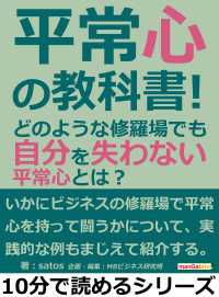 平常心の教科書！どのような修羅場でも自分を失わない平常心とは？