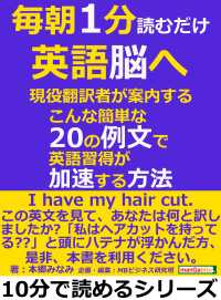 毎朝１分読むだけ英語脳へ 本郷みなみ Mbビジネス研究班 電子版 紀伊國屋書店ウェブストア オンライン書店 本 雑誌の通販 電子書籍ストア