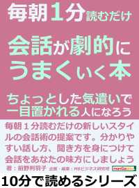 毎朝1分読むだけ会話が劇的にうまくいく本。 - ちょっとした気遣いで一目置かれる人になろう。