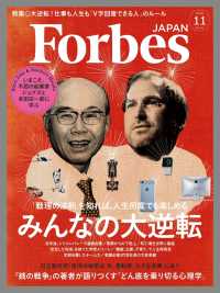 ForbesJapan　2015年11月号