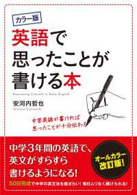 カラー版　英語で思ったことが書ける本 ―