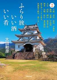 ふらり旅　いい酒いい肴　２