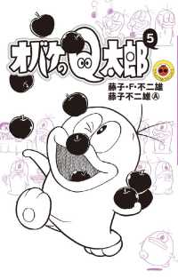 オバケのQ太郎（５） てんとう虫コミックス