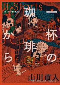 ビームコミックス<br> 一杯の珈琲から シリーズ小さな喫茶店