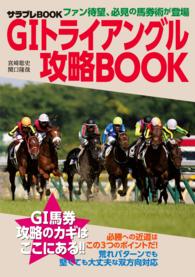 G1トライアングル攻略BOOK サラブレBOOK