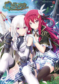 神のラプソディ ビジュアル&ガイドブック
