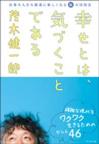 幸せとは、気づくことである