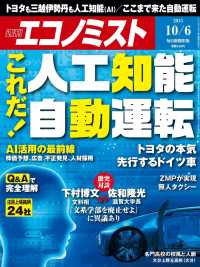 週刊エコノミスト2015年10／6号