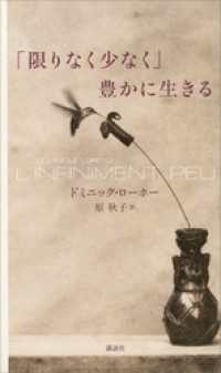 「限りなく少なく」豊かに生きる