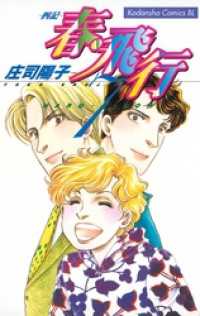 春・飛行（７）