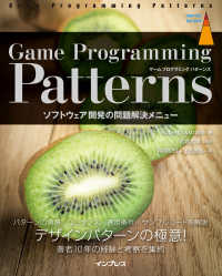 Game Programming Patterns - ソフトウェア開発の問題解決メニュー