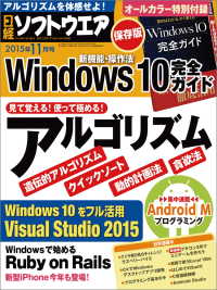 日経ソフトウエア　2015年 11月号