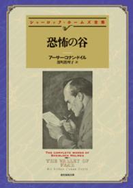 恐怖の谷【深町眞理子訳】 創元推理文庫