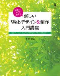 実践でスグに役立つ　新しいWebデザイン＆制作入門講座　CSSフレームワークとグリッドで作るマルチデバイス対応サイト