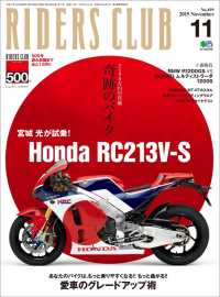 RIDERS CLUB No.499 2015年11月号
