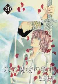 氷の魔物の物語（20）