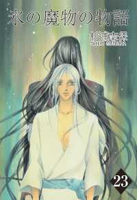 氷の魔物の物語（23）