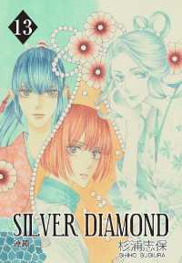 SILVER DIAMOND（13）