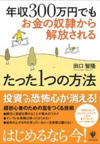 年収300万円でもお金の奴隷から解放されるたった1つの方法