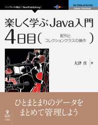 楽しく学ぶJava入門［4日目］配列とコレクションクラスの操作