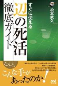 すぐに使える 辺の死活徹底ガイド