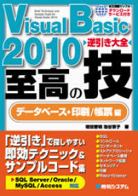 Visual Basic 2010 逆引き大全 至高の技 データベース+印刷/帳票 編