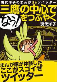 三鷹の中心で「なう！」をつぶやく