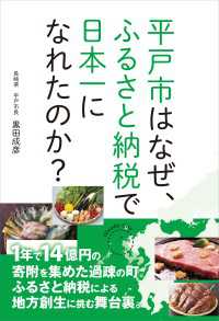 平戸市はなぜ、ふるさと納税で日本一になれたのか？