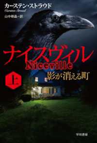 ハヤカワ文庫ＮＶ<br> ナイスヴィル 上──影が消える町