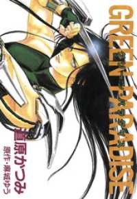 ジョーカー（5） グリーン・パラダイス ウィングス・コミックス