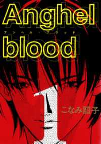 Anghel blood（1） ウィングス・コミックス