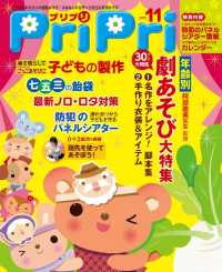 ＰｒｉＰｒｉ - ２０１５年１１月号