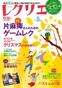 レクリエ<br> レクリエ　2015年11・12月