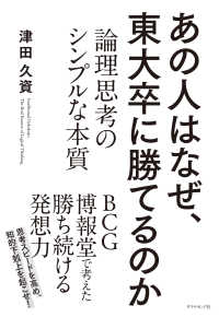 あの人はなぜ、東大卒に勝てるのか