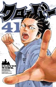 クローバー　41 少年チャンピオン・コミックス