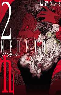 ボニータコミックス<br> 九～neuntote～　2