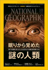 ナショナル ジオグラフィック日本版　2015年10月号